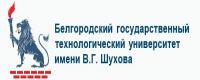 Белгородский государственный технологический университет имени  В. Г. Шухова